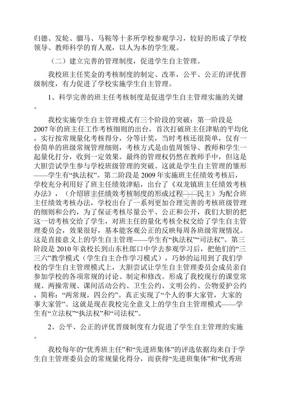 以学生自主管理促学生习惯养成1Word文件下载.docx_第3页