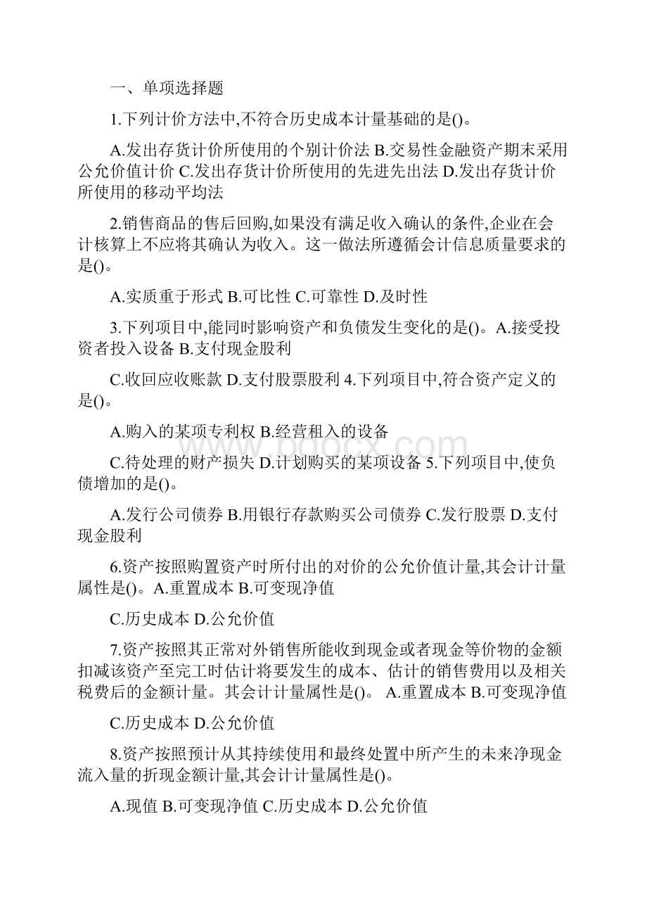 财务会计财务会计学习题.docx_第2页