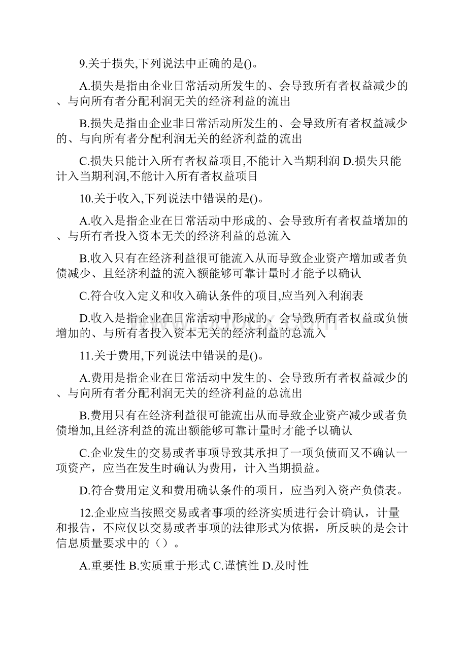 财务会计财务会计学习题.docx_第3页