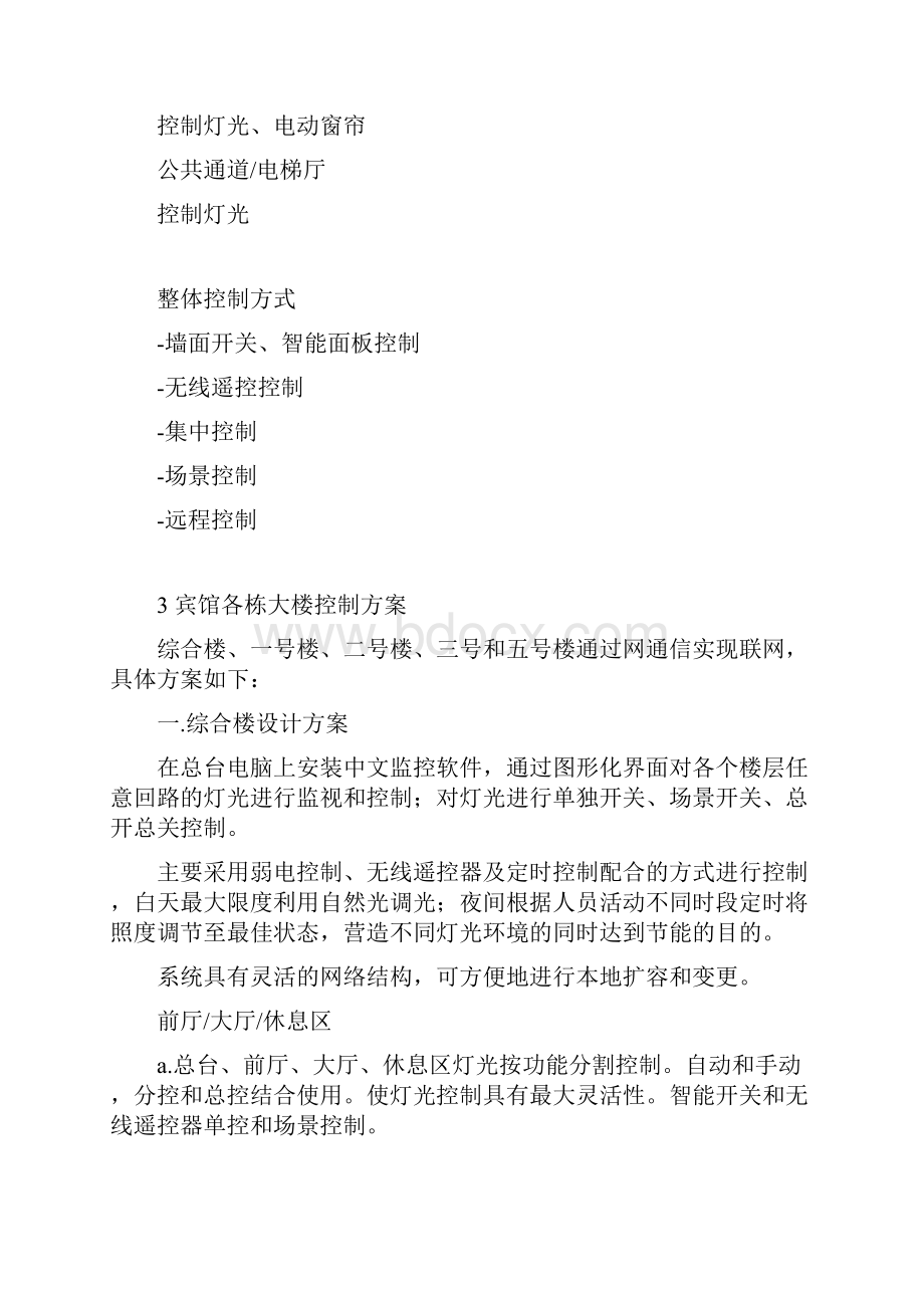 EIB灯光方案Word文件下载.docx_第3页