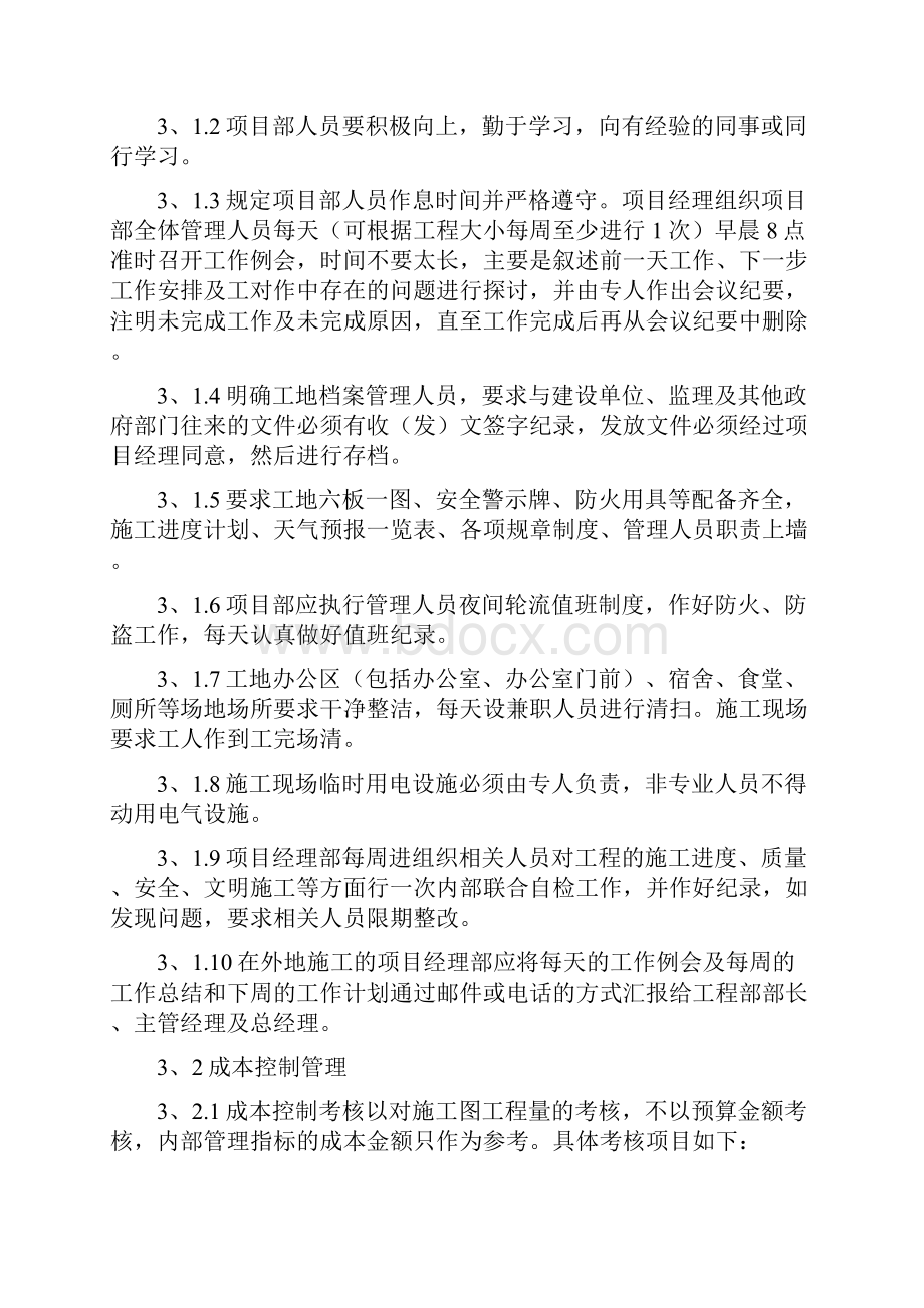 项目经理安全质量管理办法全解Word文档下载推荐.docx_第3页