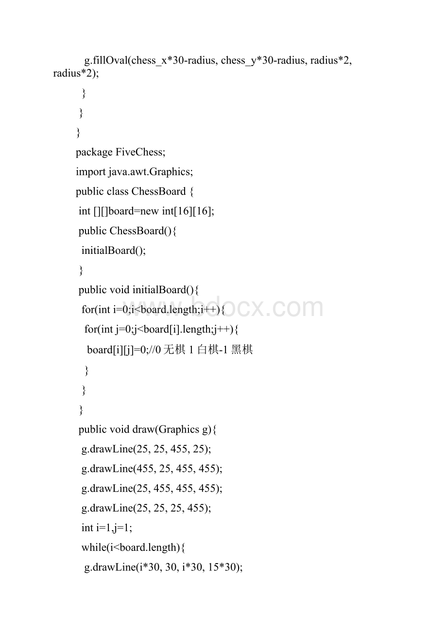 java程序设计五子棋.docx_第3页