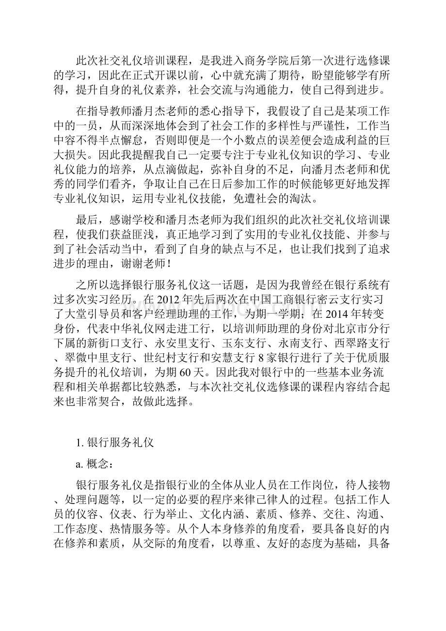 银行服务礼仪Word下载.docx_第2页