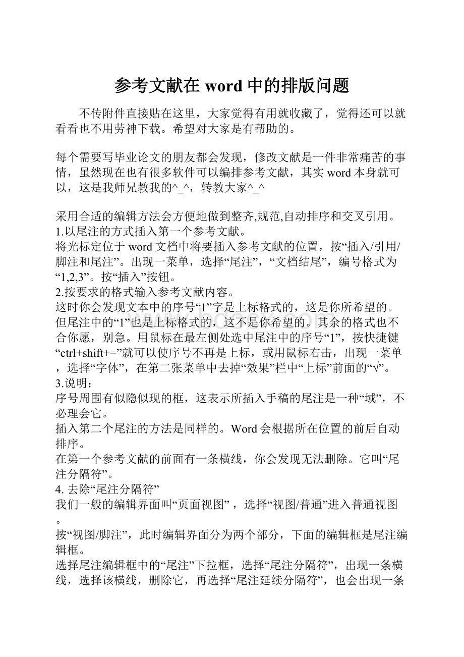 参考文献在word中的排版问题.docx_第1页