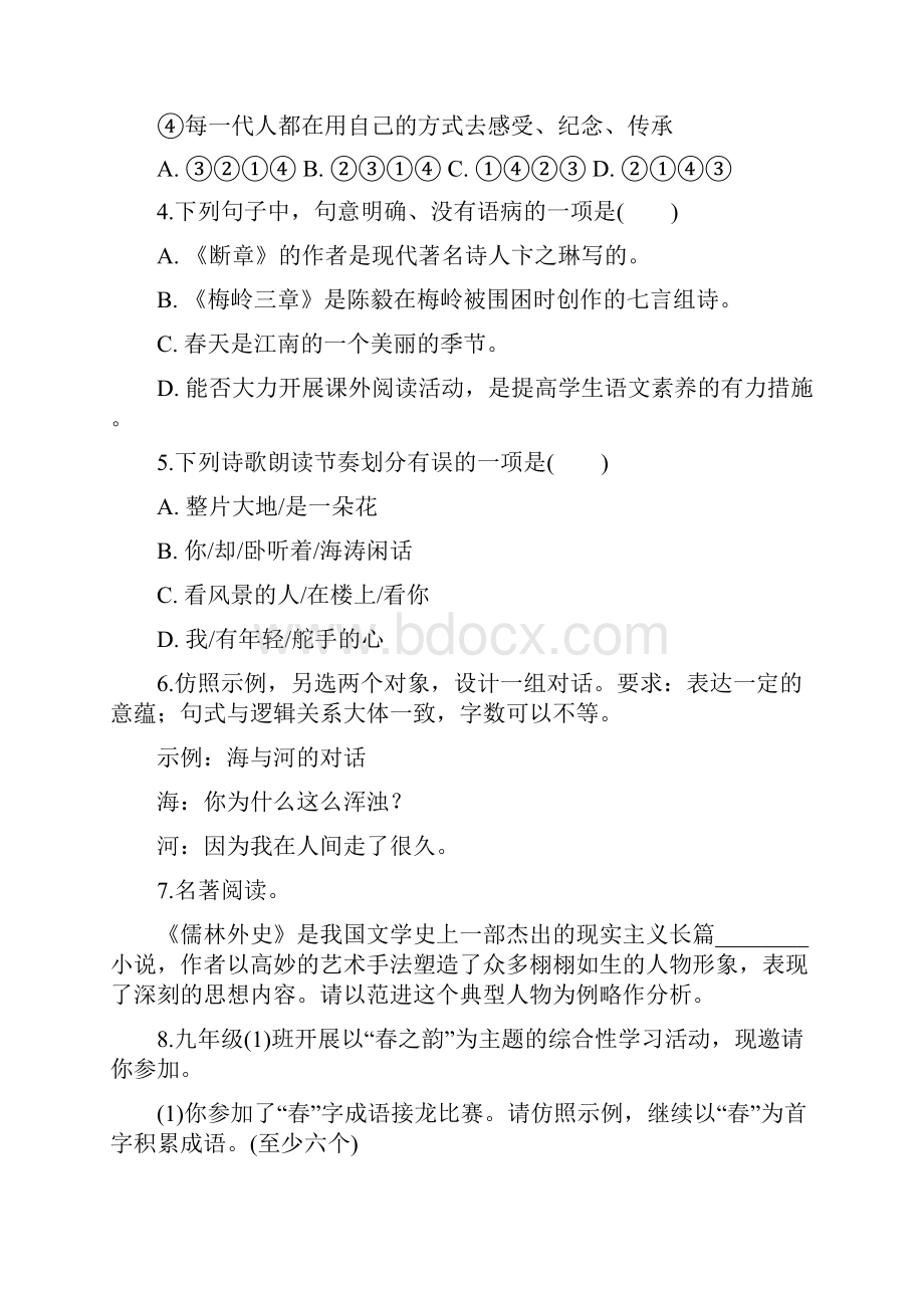 最新部编人教版语文九年级下册《第一单元单元检测试题》含答案解析.docx_第2页