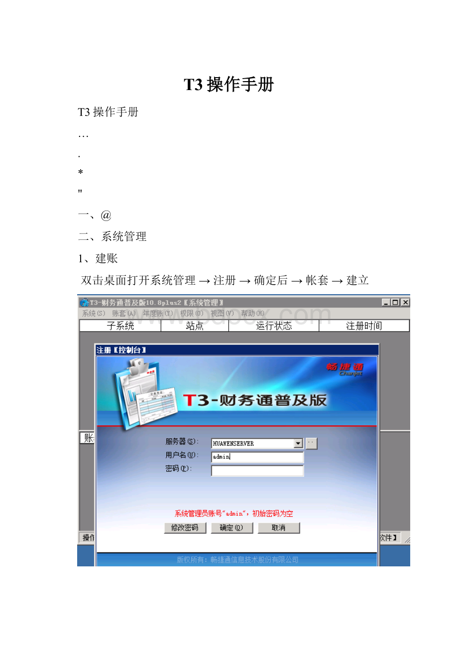 T3操作手册.docx_第1页