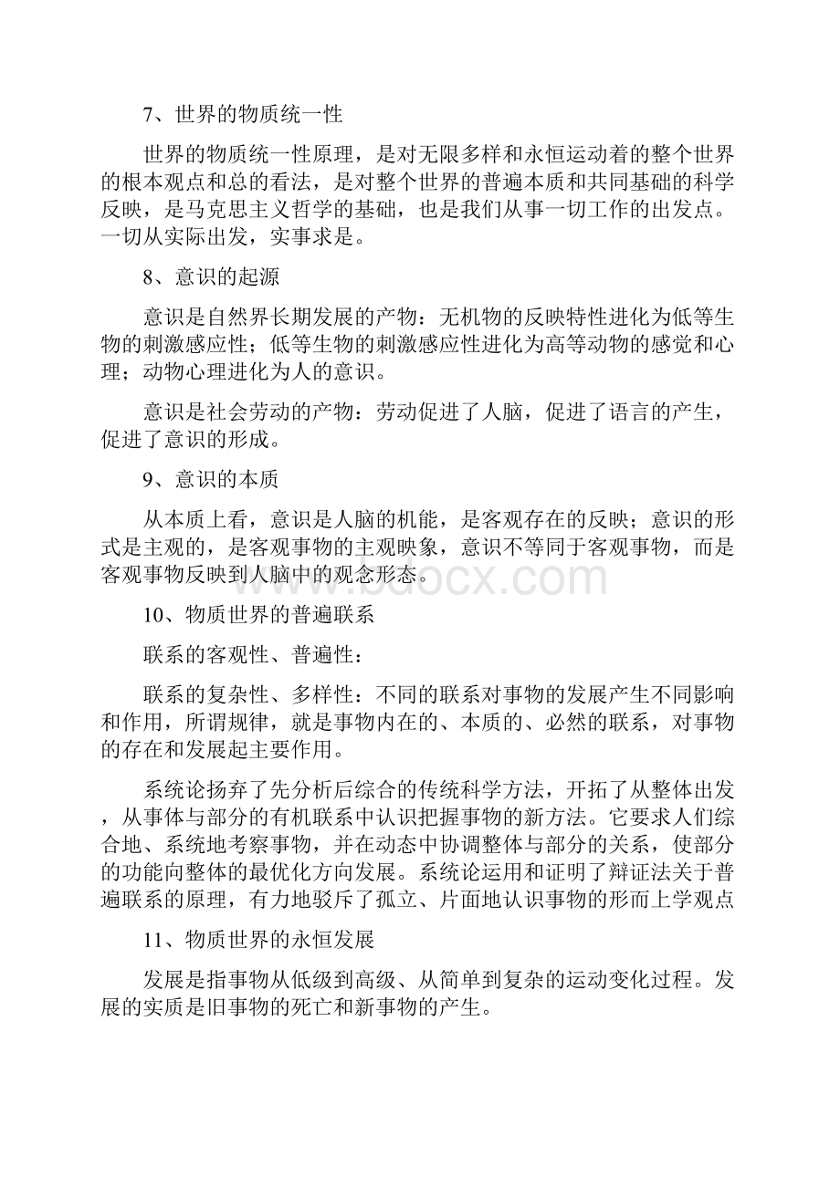 事业单位考试公共基础知识汇总Word格式文档下载.docx_第3页