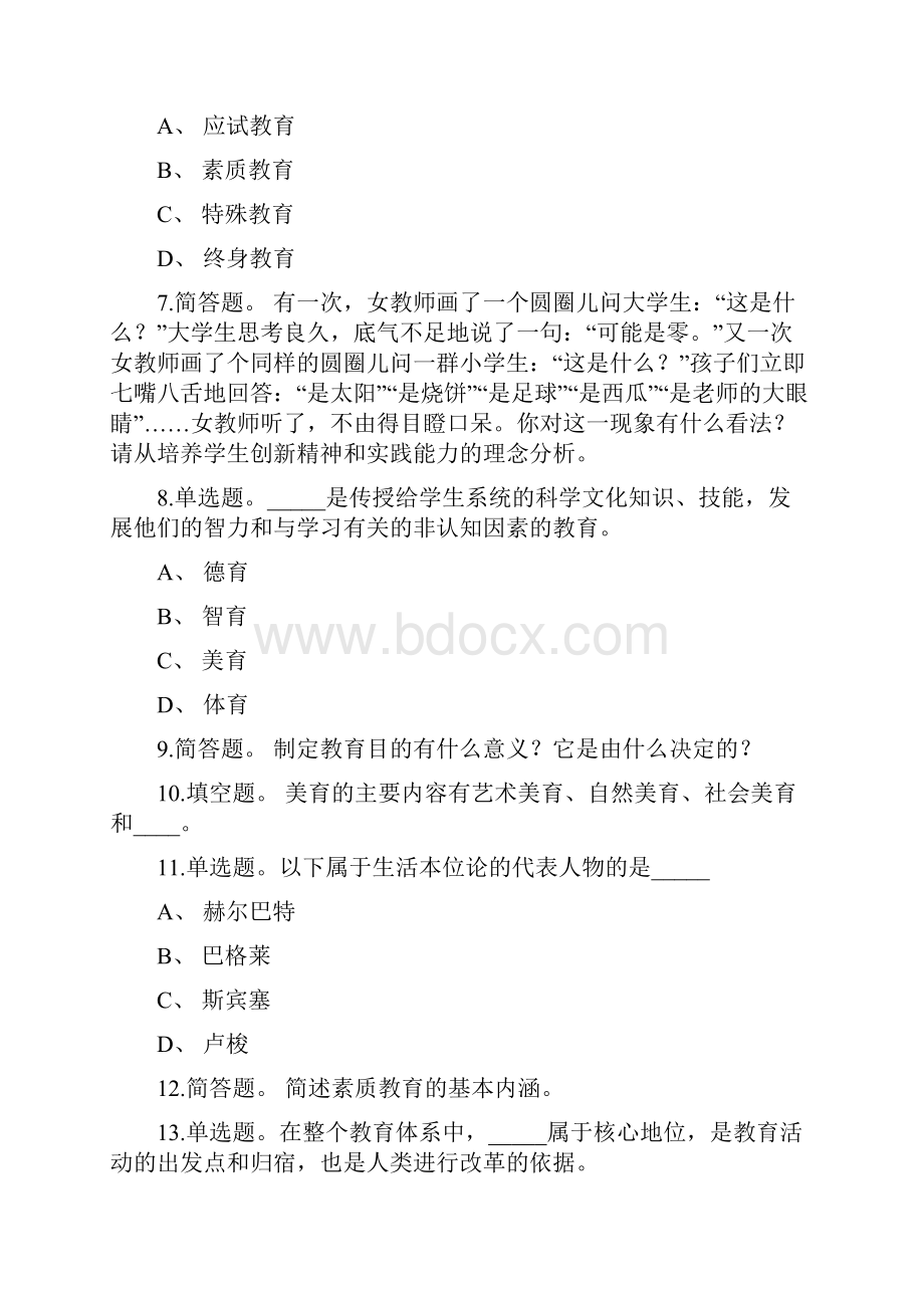 教师招聘考试题库带答案解析《教育目的》必考点新版考题.docx_第2页