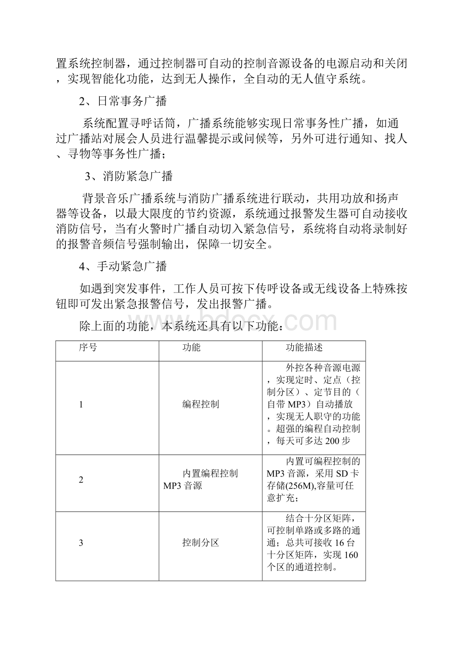 智能安防广播系统方案文档格式.docx_第3页