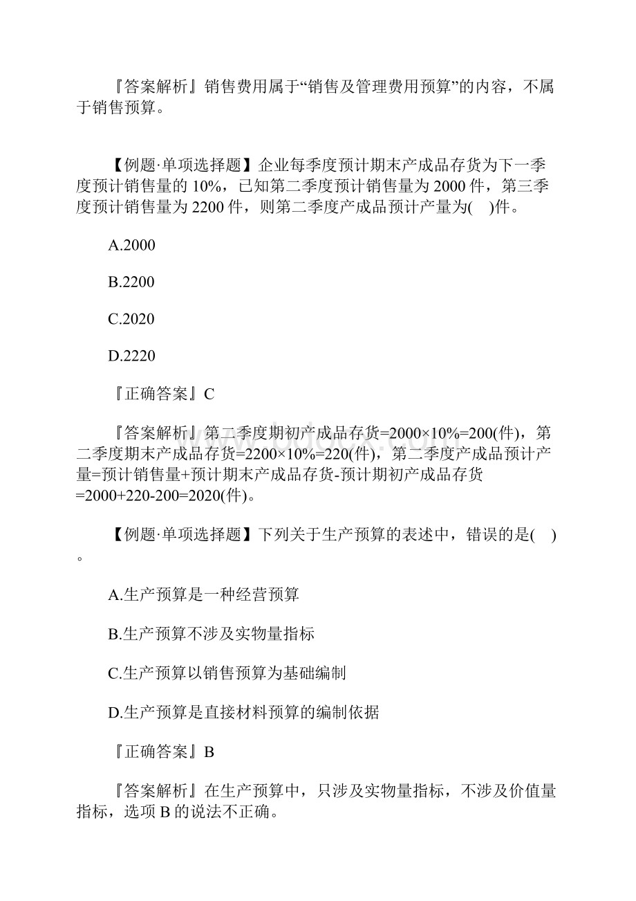 中级会计师考试财务管理练习题及答案十二含答案.docx_第2页