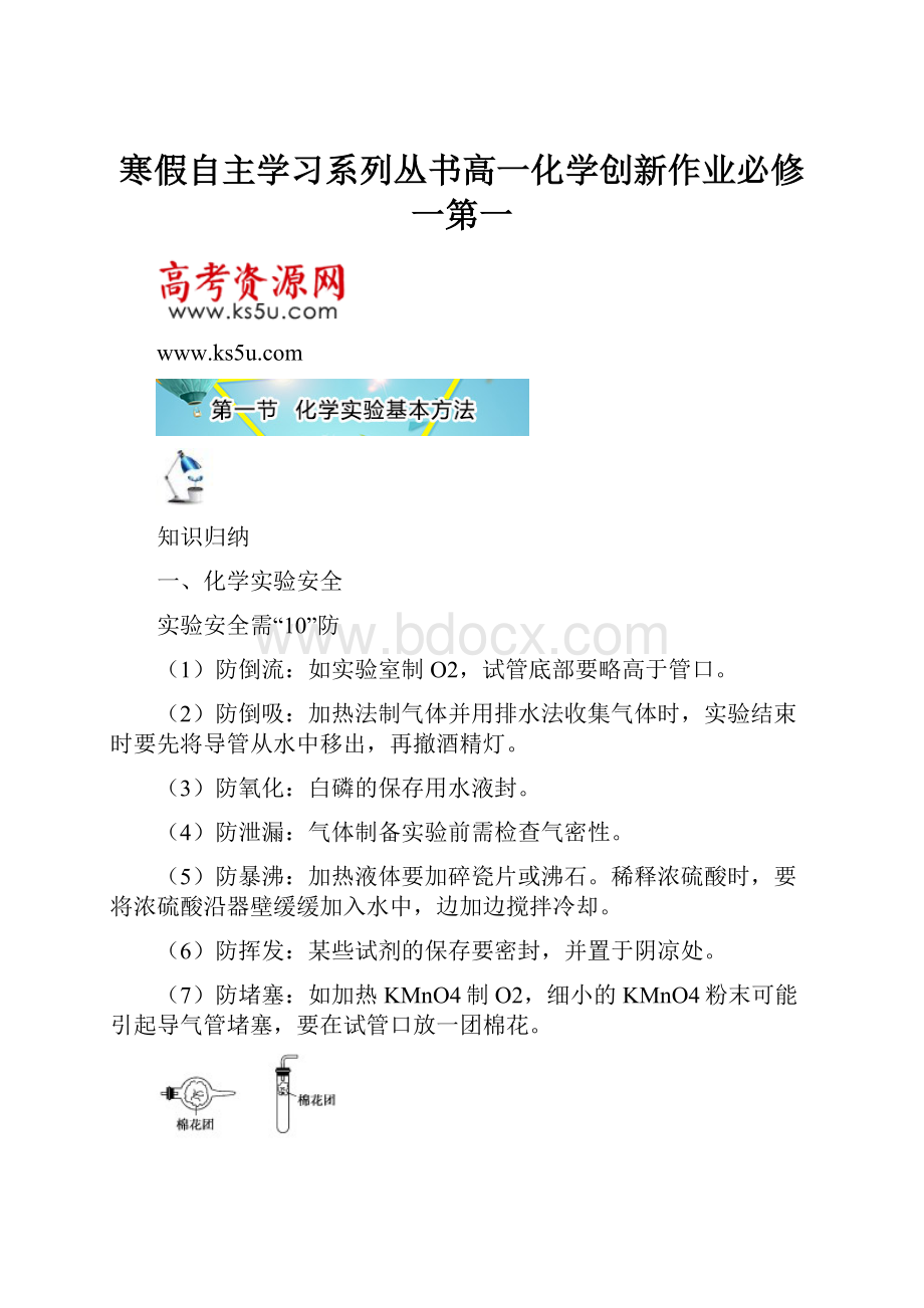 寒假自主学习系列丛书高一化学创新作业必修一第一.docx