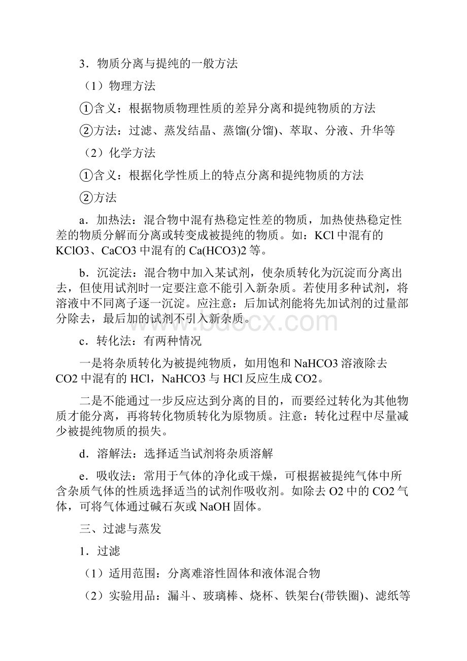 寒假自主学习系列丛书高一化学创新作业必修一第一.docx_第3页