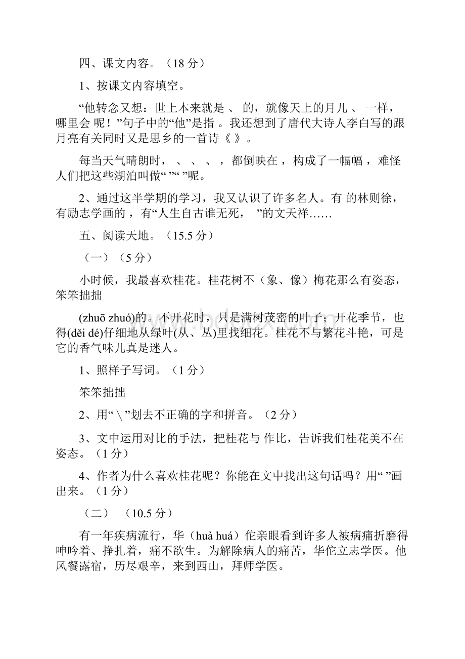 5套打包鲁教版小学四年级语文上期中考试单元综合练习卷及答案.docx_第3页