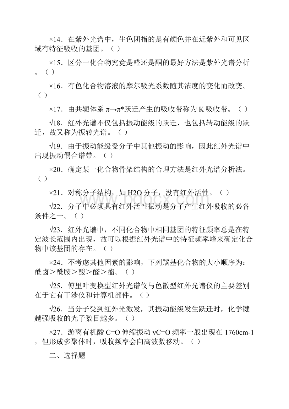 材料地研究方法作业问题详解.docx_第2页