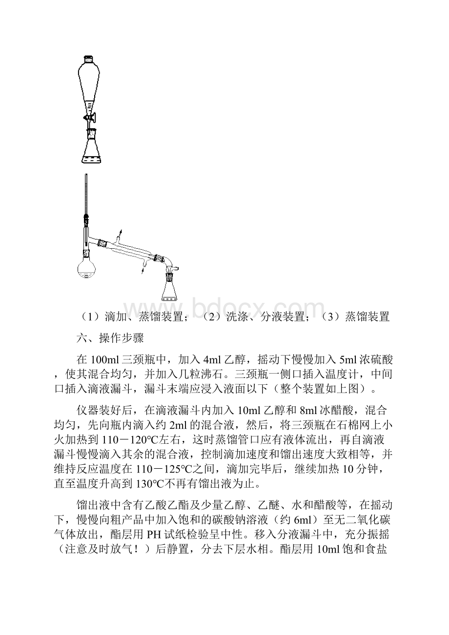 有机实验讲义下.docx_第3页