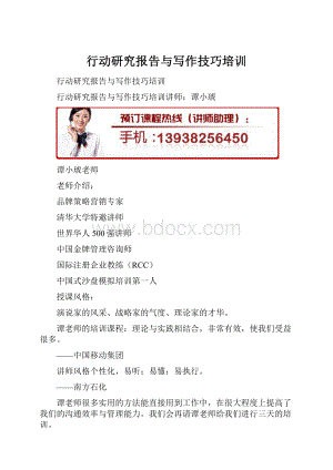 行动研究报告与写作技巧培训Word下载.docx