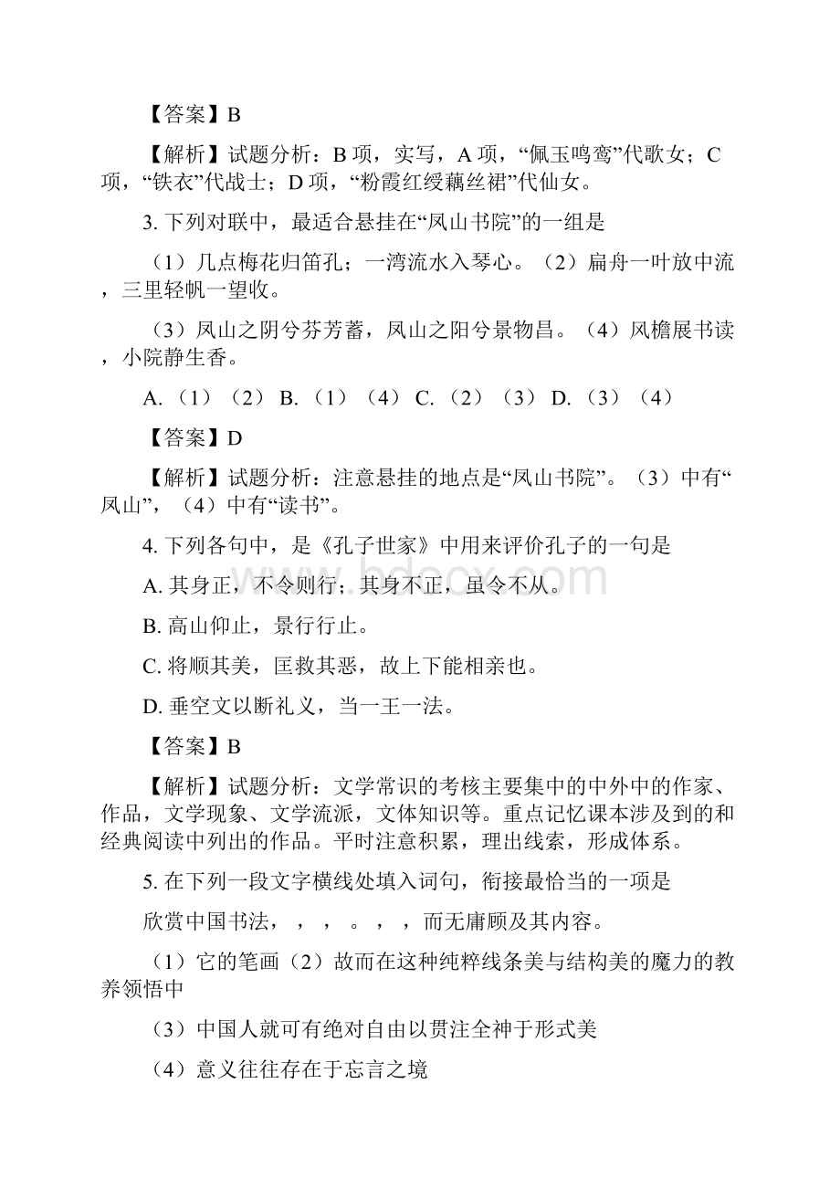 江苏省南通市海安高级中学学年高二下学期期末考试语文试题解析版Word文件下载.docx_第2页