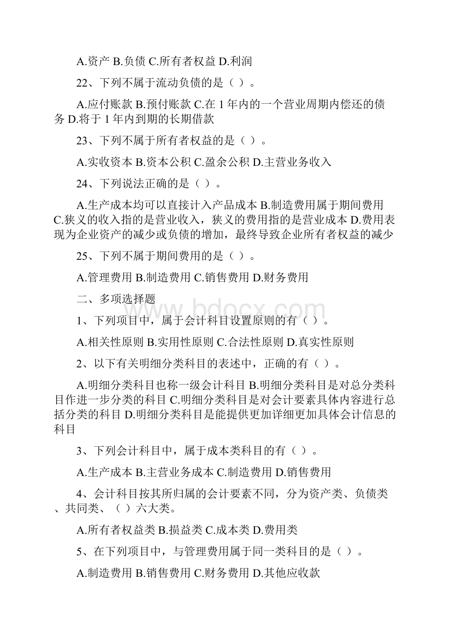 会计第二章练习题及答案教学文稿.docx_第3页