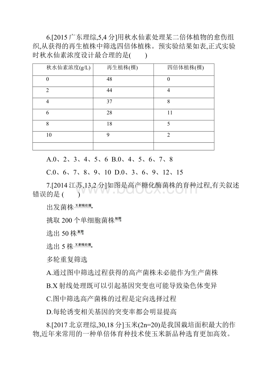 届高考生物第六单元专题十五 染色体变异与育种.docx_第3页