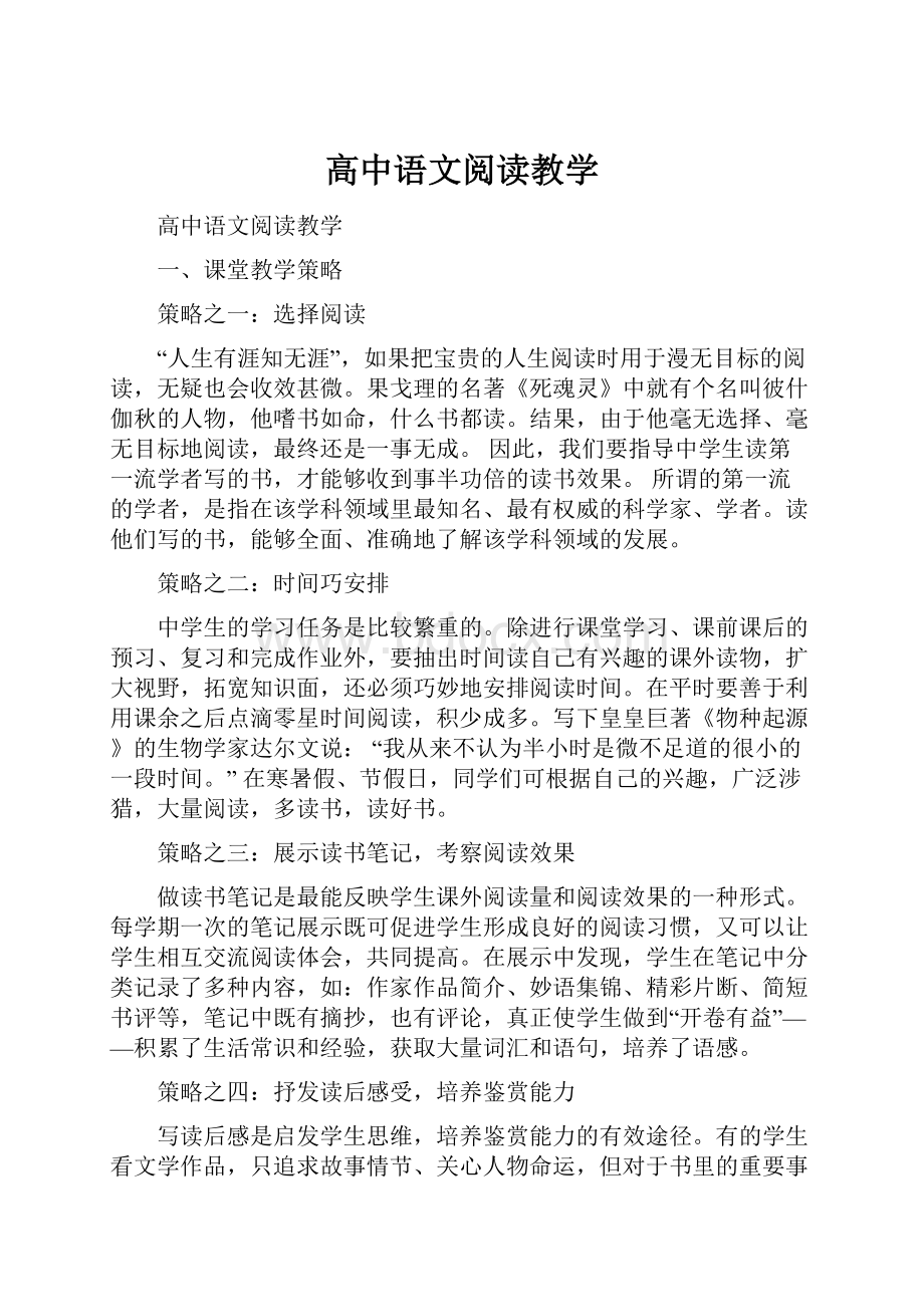 高中语文阅读教学.docx_第1页