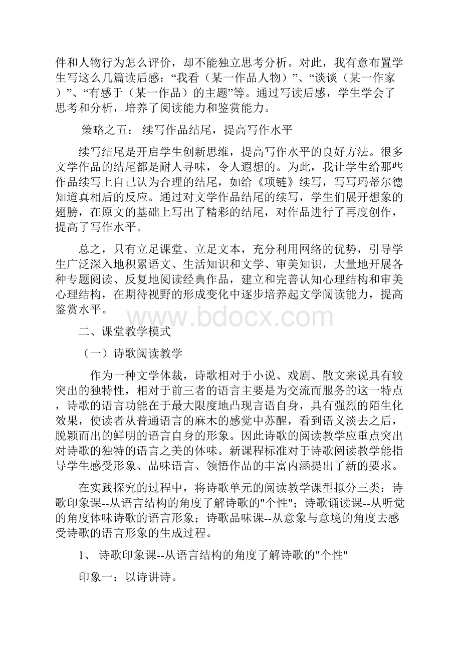 高中语文阅读教学.docx_第2页