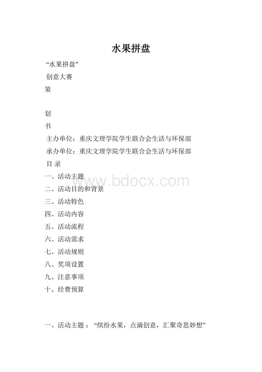 水果拼盘.docx