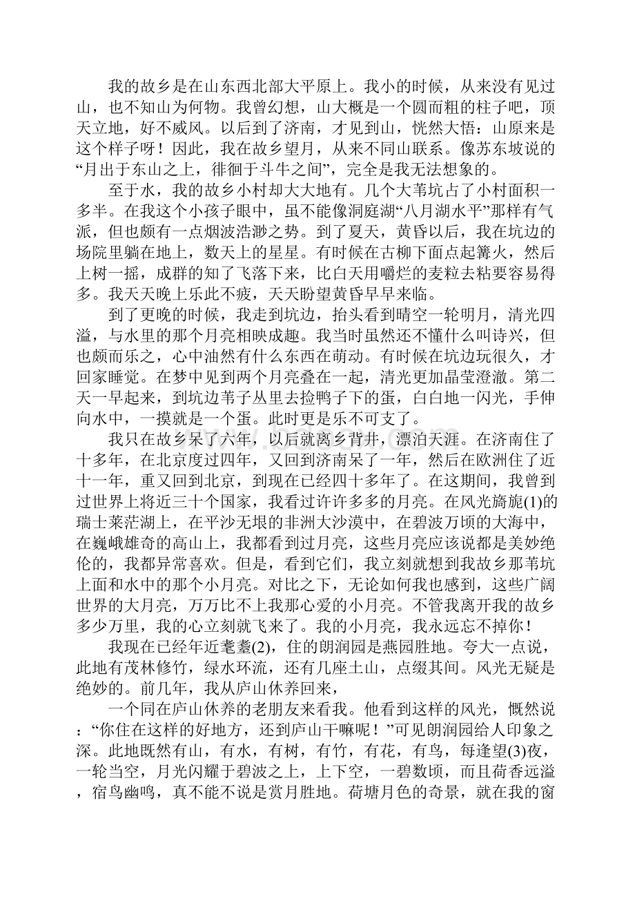 月是故乡明作文800文档格式.docx_第3页