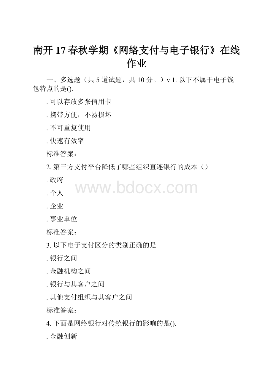 南开17春秋学期《网络支付与电子银行》在线作业.docx_第1页