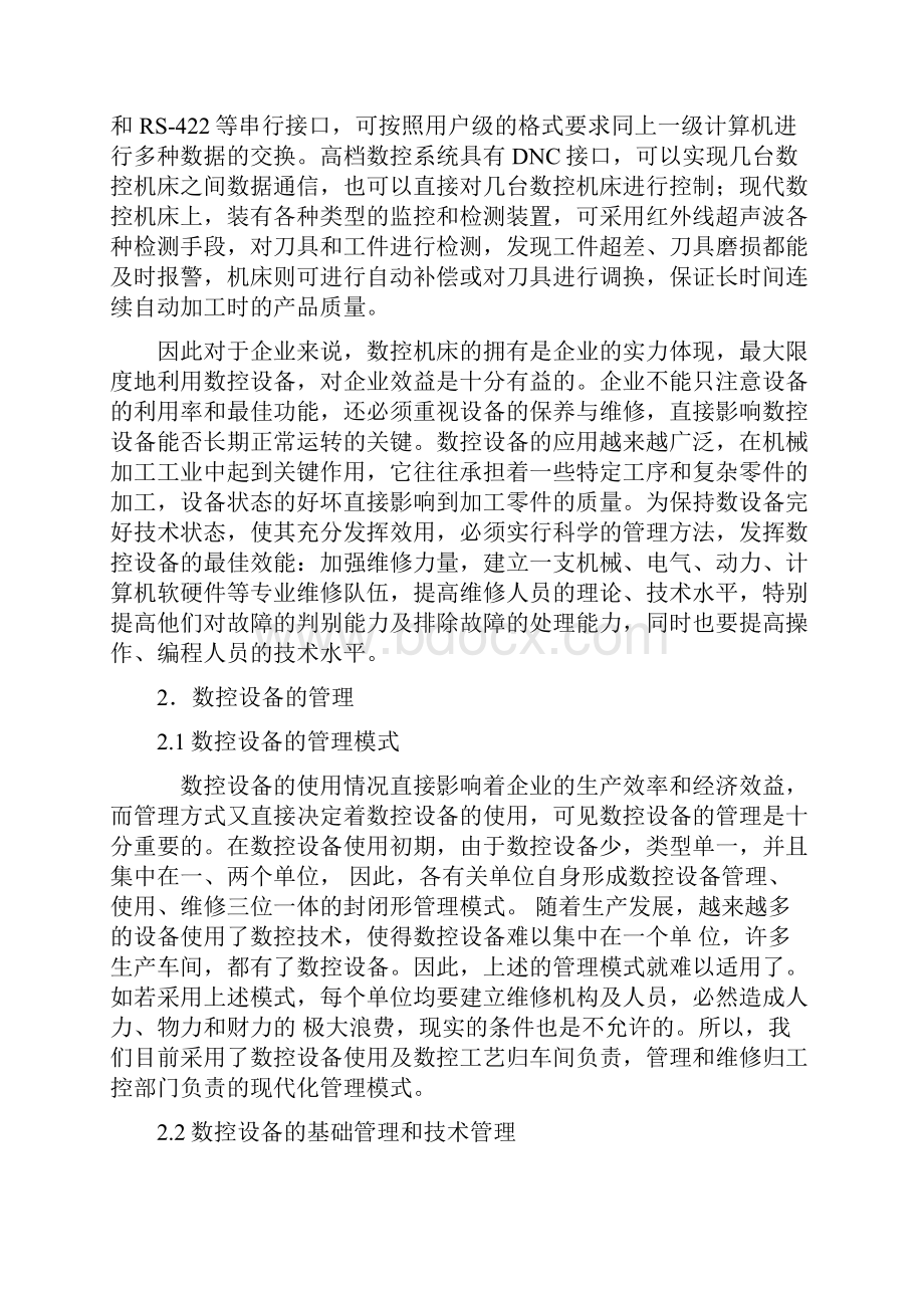 现代数控设备的管理与维护1.docx_第2页