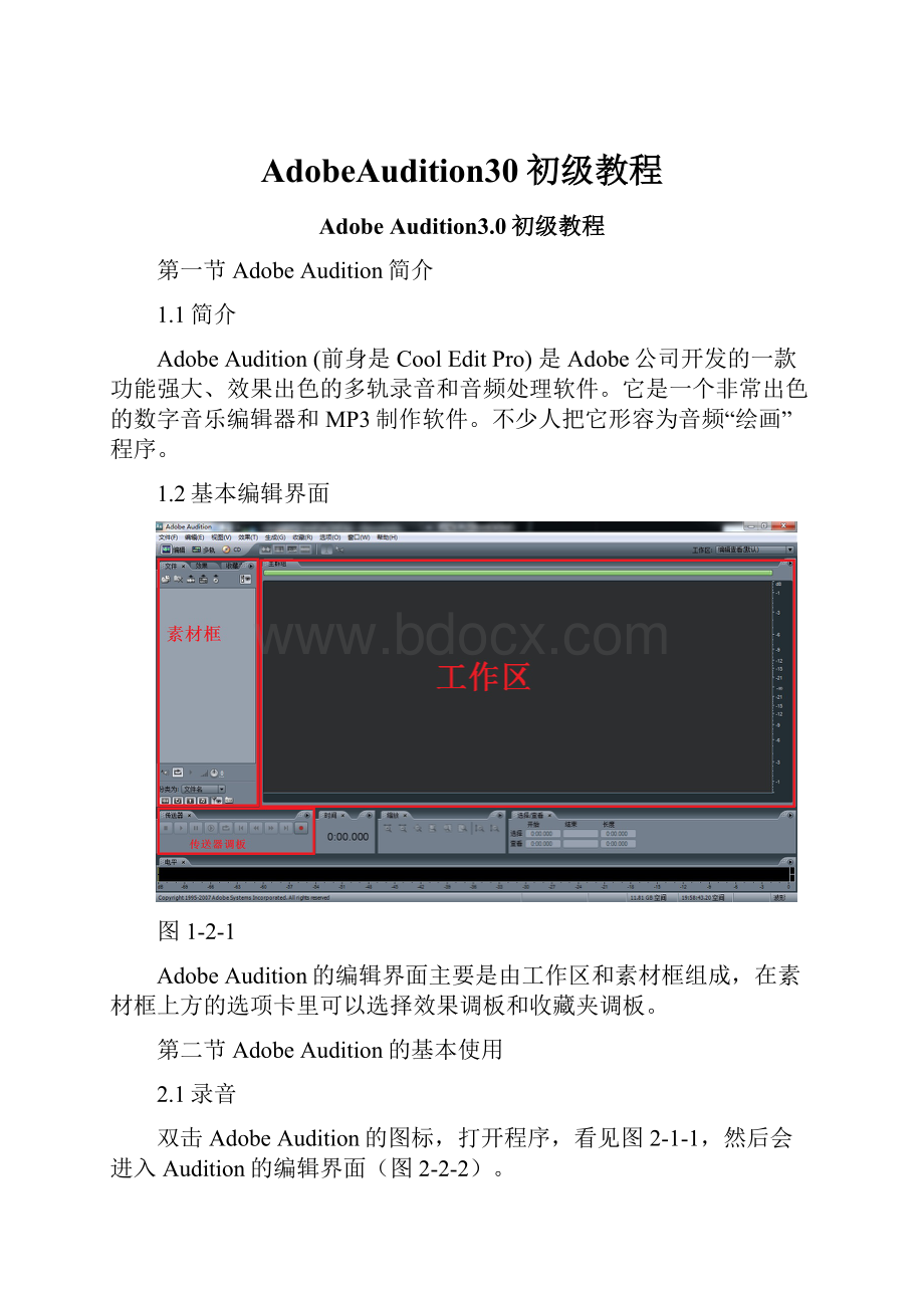 AdobeAudition30初级教程Word文档格式.docx