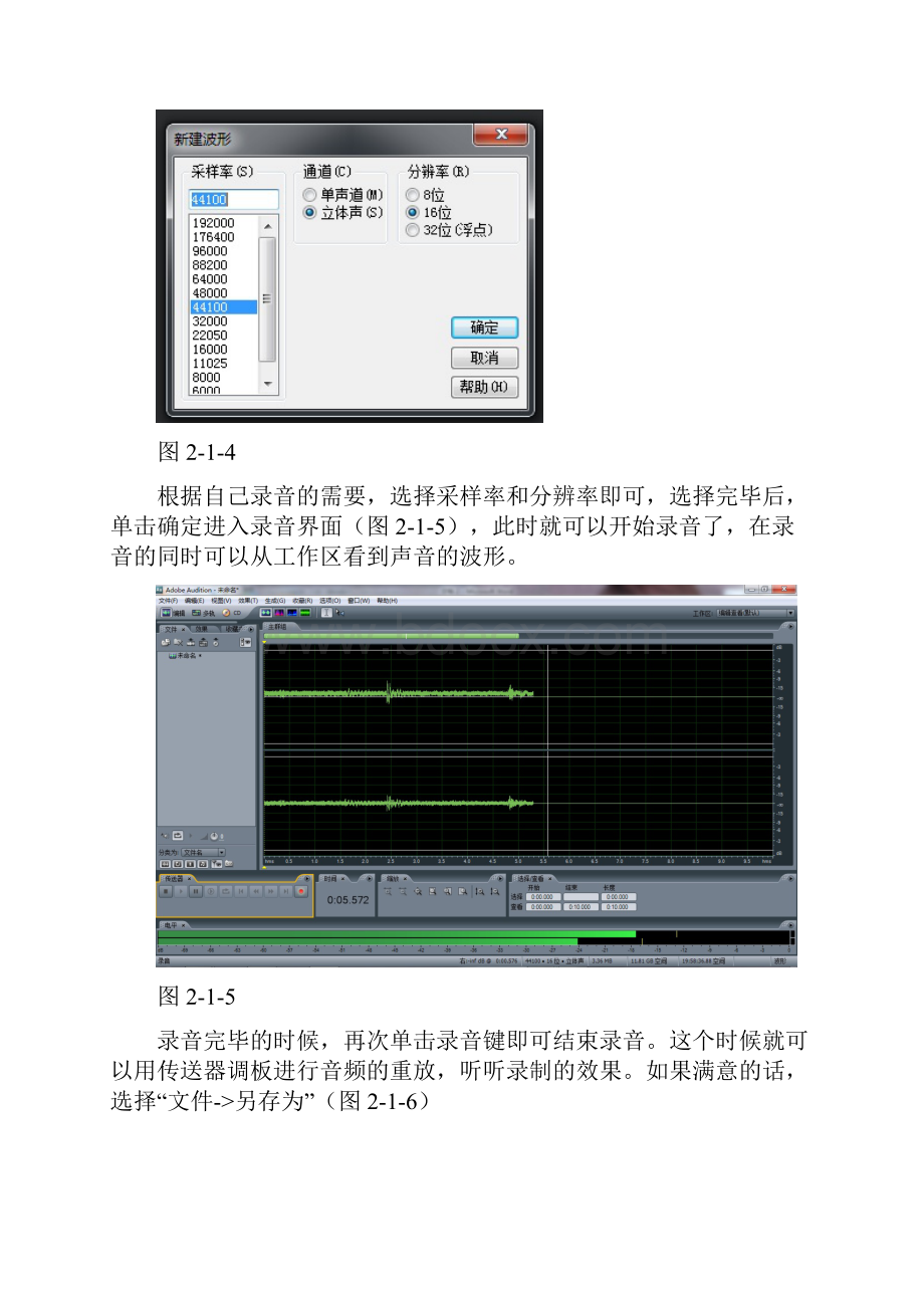 AdobeAudition30初级教程Word文档格式.docx_第3页