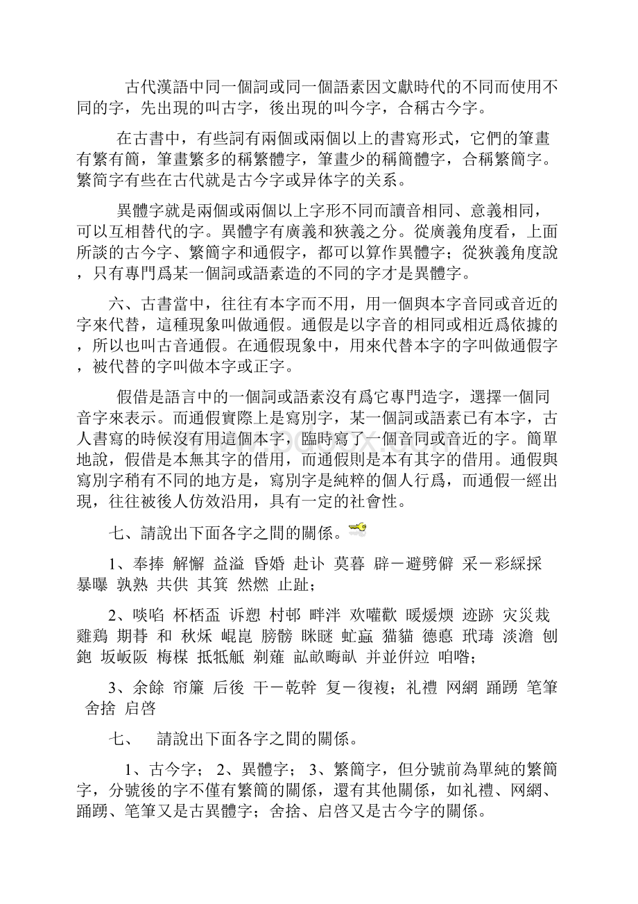 古代汉语2期末复习Word格式文档下载.docx_第2页