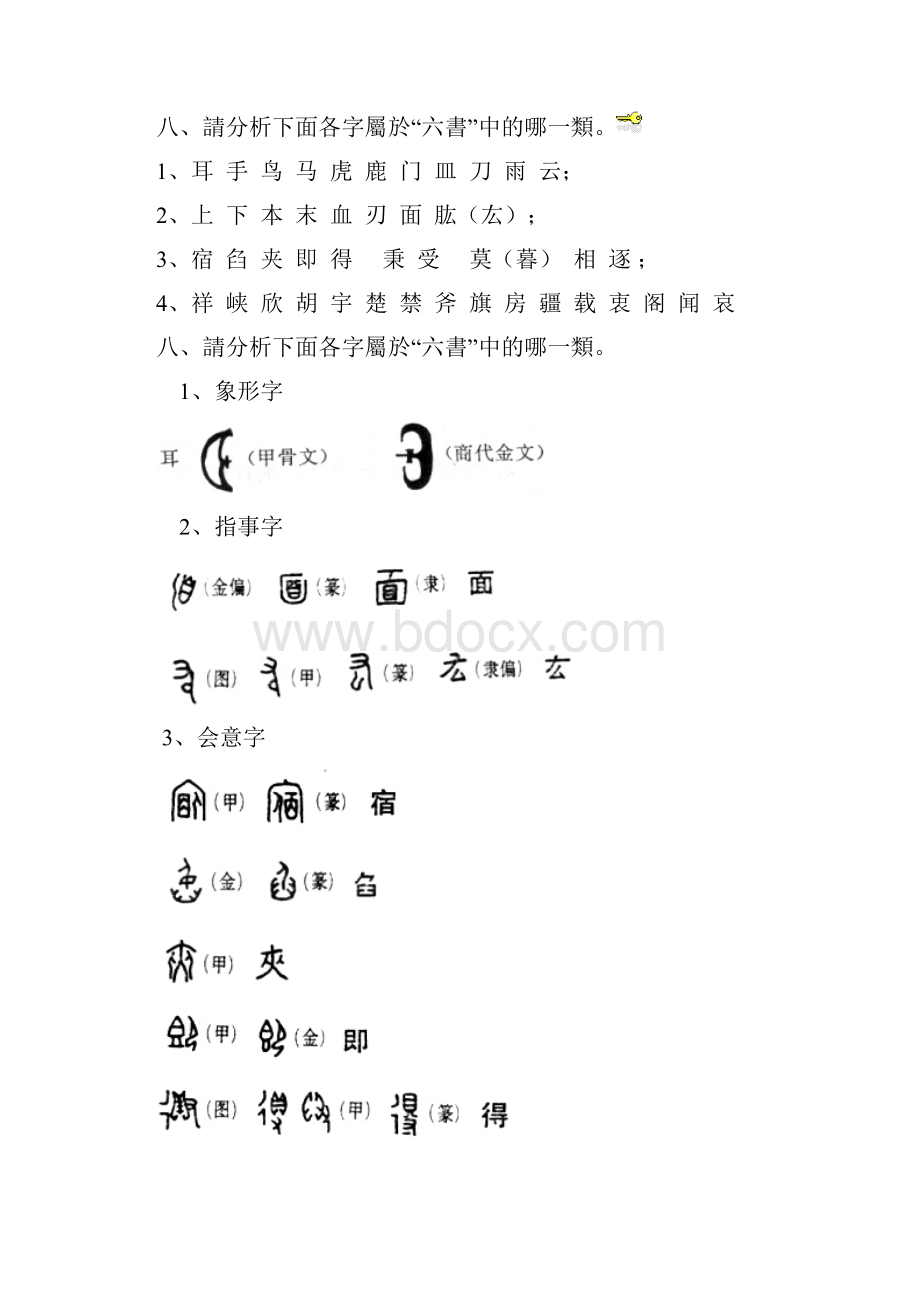古代汉语2期末复习Word格式文档下载.docx_第3页