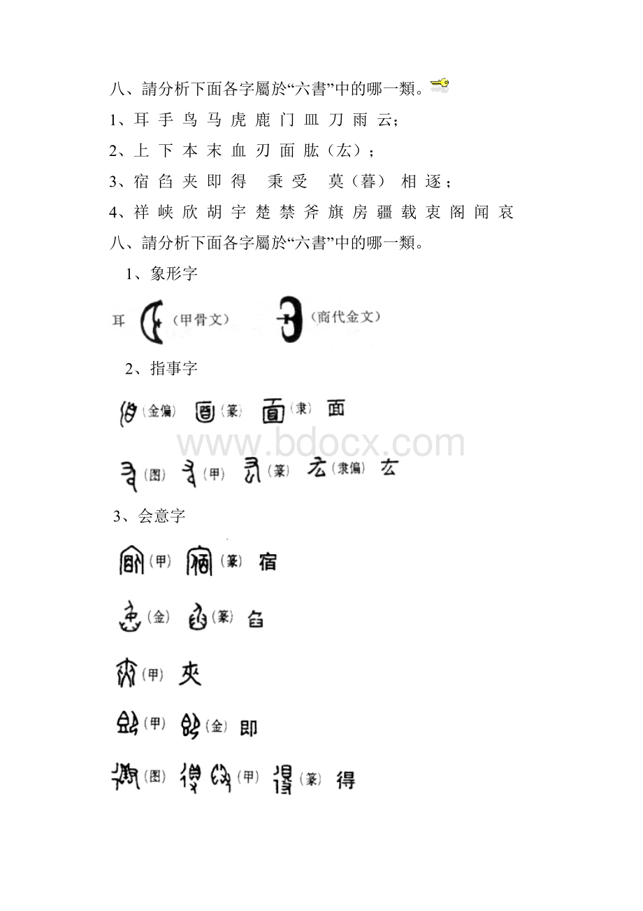 古代汉语2期末复习.docx_第3页