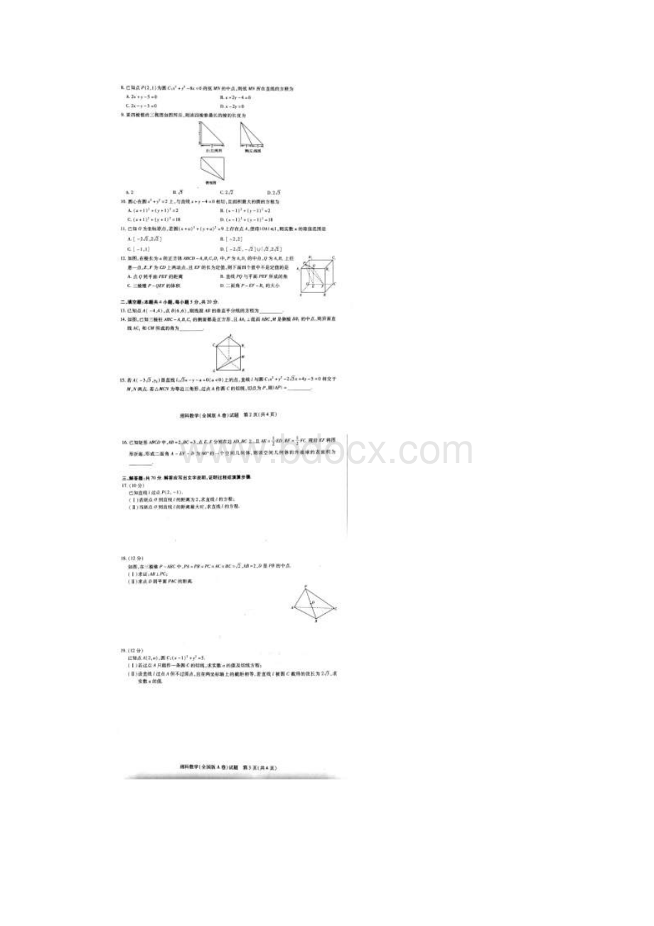 数学河南省天一大联考学年高二上学期阶段性测试一全国版理.docx_第2页