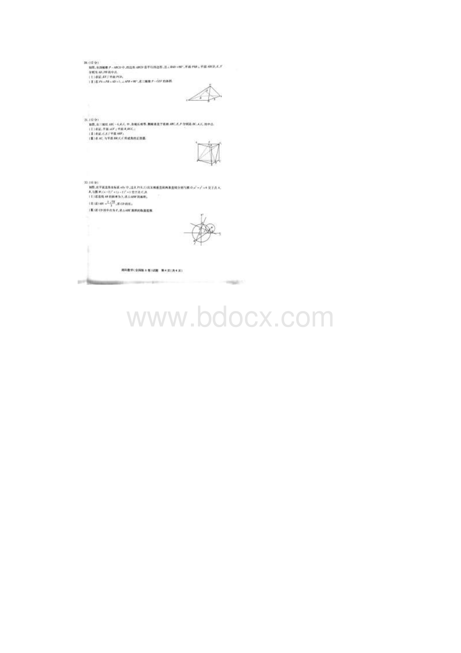 数学河南省天一大联考学年高二上学期阶段性测试一全国版理.docx_第3页