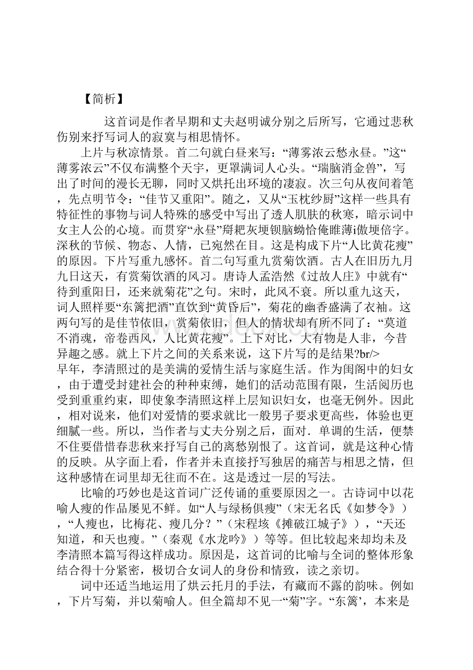 李清照论文答辩Word下载.docx_第3页