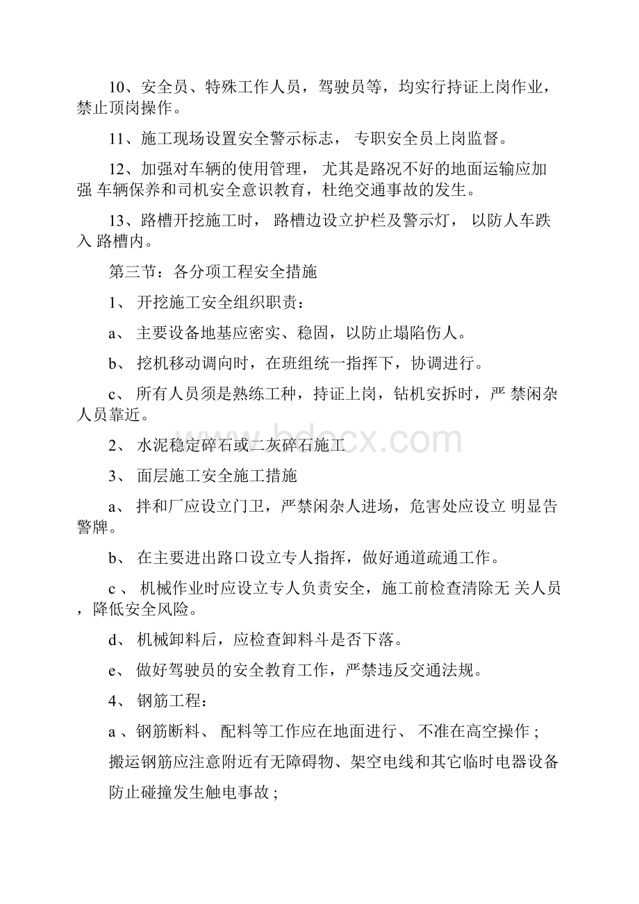 安全管理目标及保证措施.docx_第2页