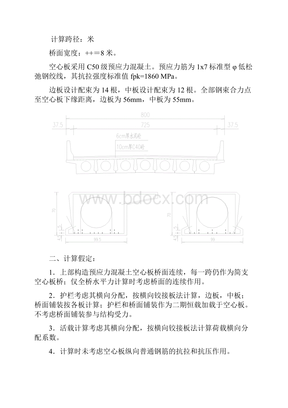 16米先张空心板计算书Word下载.docx_第2页