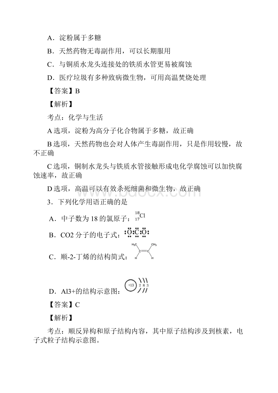 北京市海淀区高三期末化学逐题解析.docx_第2页