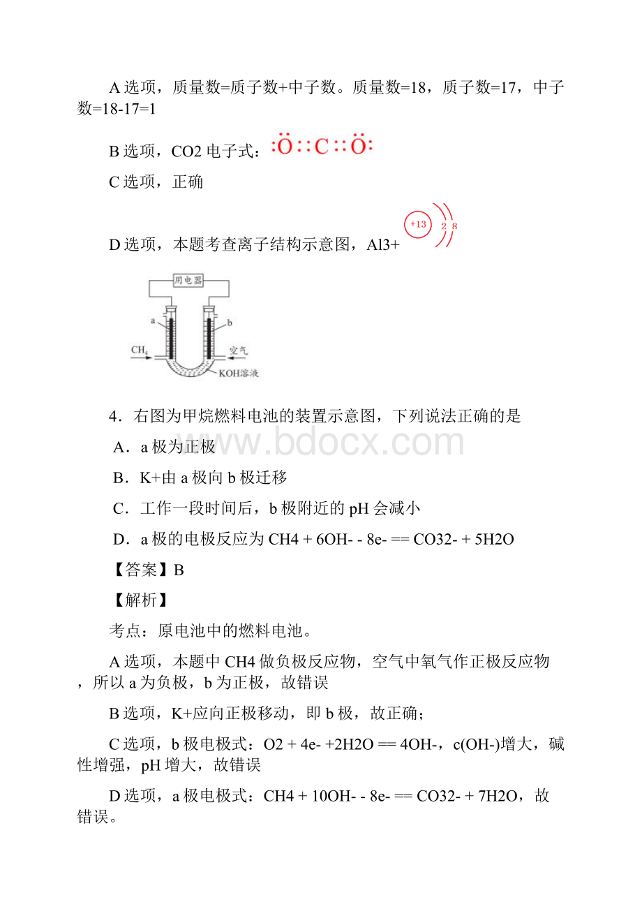 北京市海淀区高三期末化学逐题解析.docx_第3页