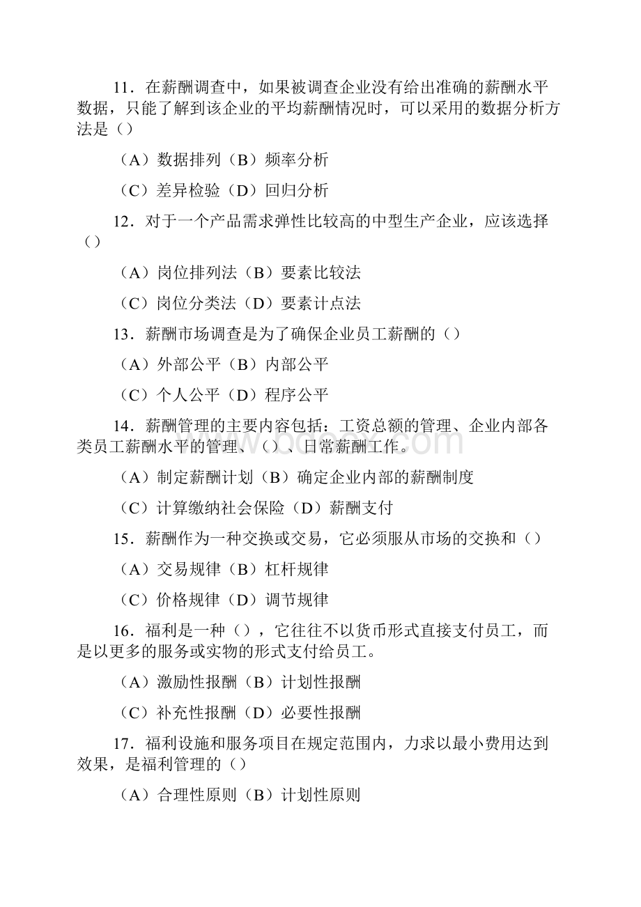 最新人力资源管理师四级单选试题薪酬福利管理.docx_第3页