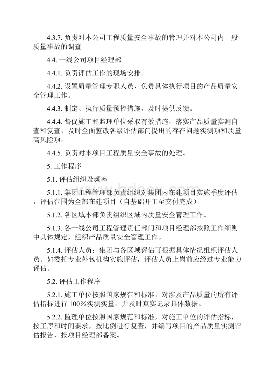 万科A6版质量评估办法Word文档格式.docx_第3页