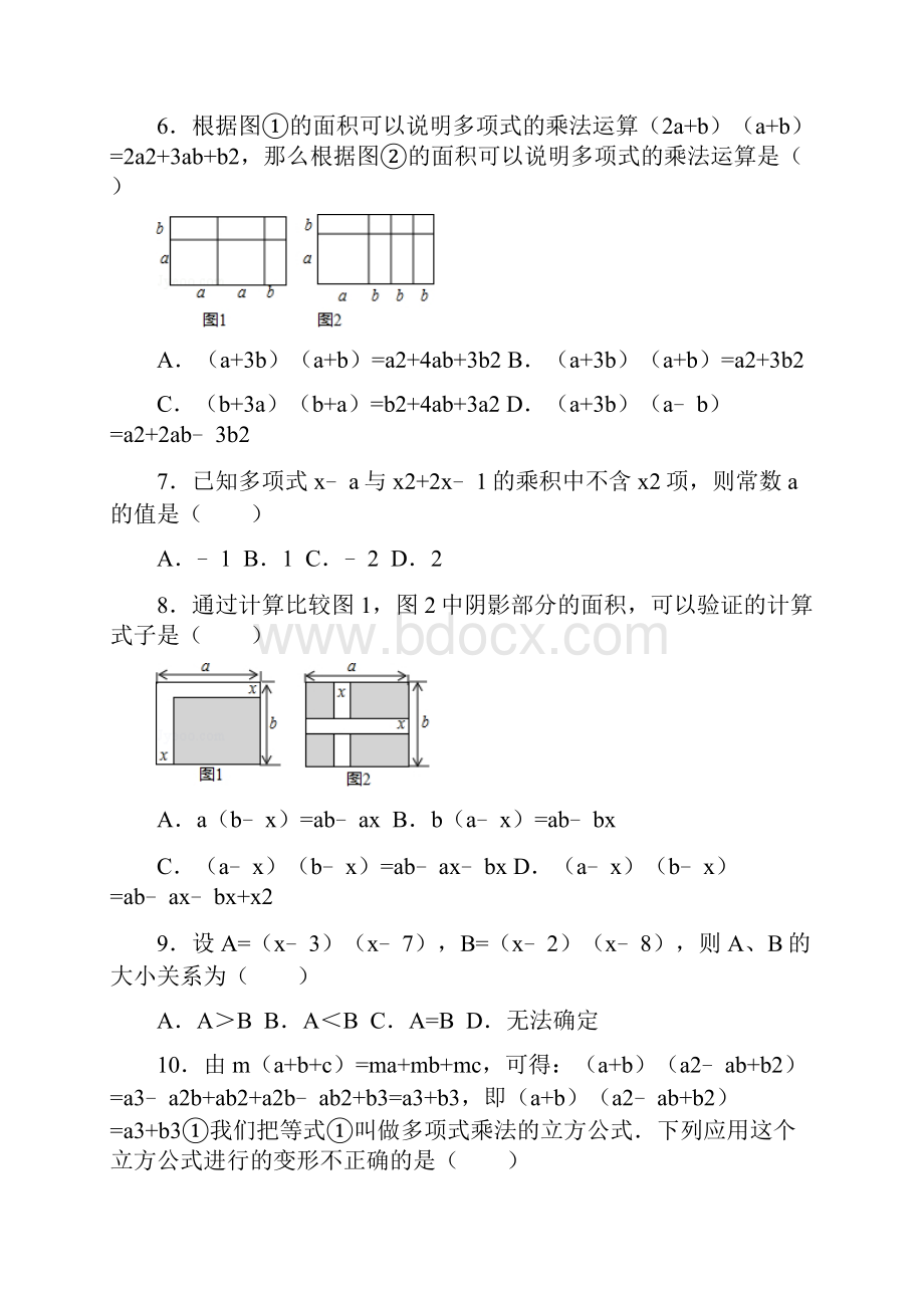 第九章 93 多项式乘多项式.docx_第2页