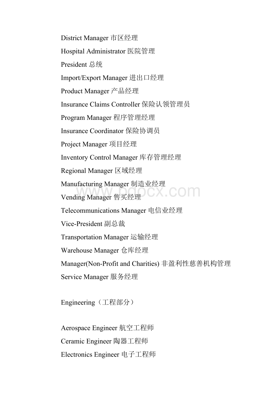 职位职业英文词汇大全Word文件下载.docx_第2页