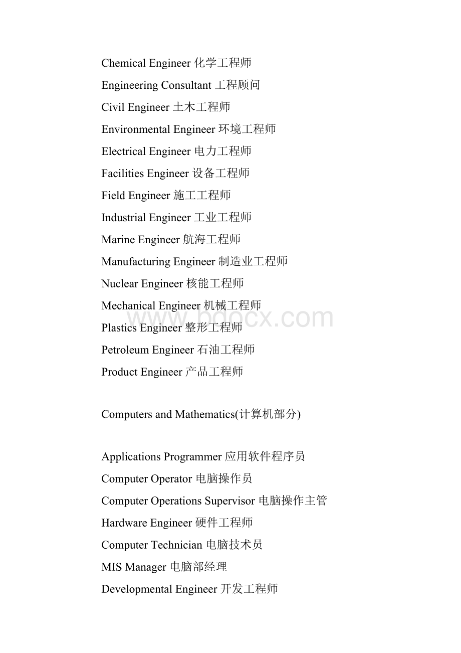 职位职业英文词汇大全.docx_第3页