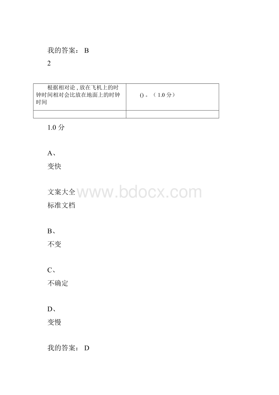 物理与人类文明满分考试秋docWord格式文档下载.docx_第2页