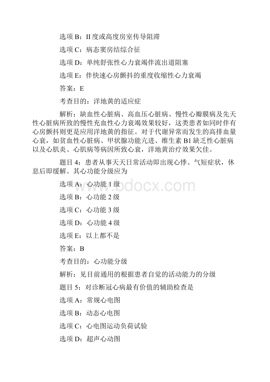 执业医师历年高频题解析.docx_第2页