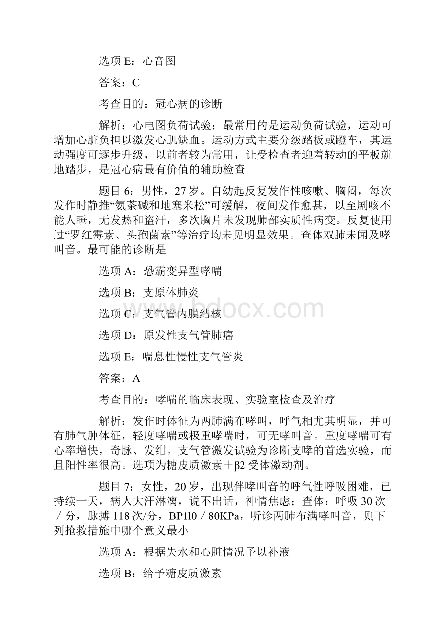 执业医师历年高频题解析Word格式文档下载.docx_第3页