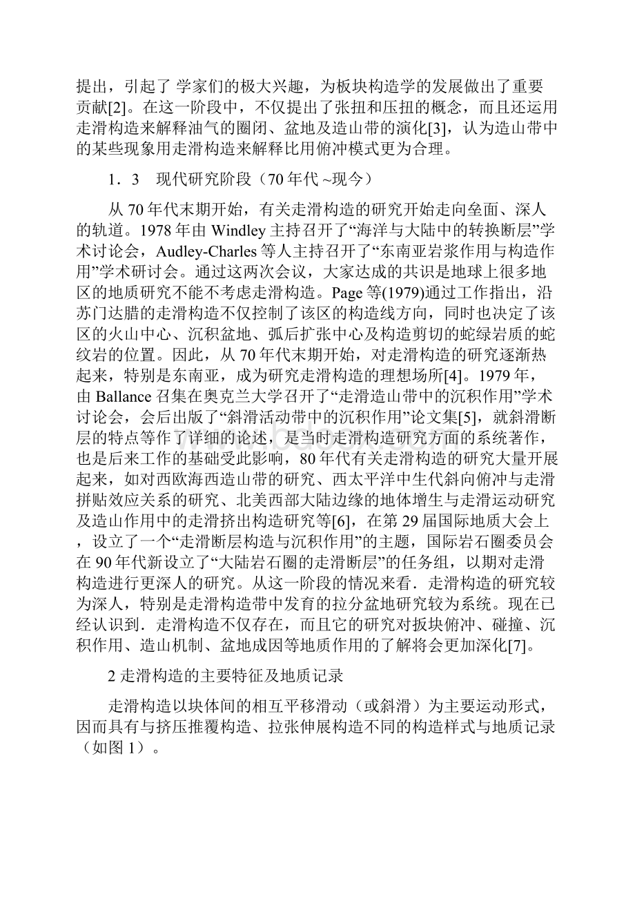 含油气盆地分析wodelinwenWord文档格式.docx_第2页